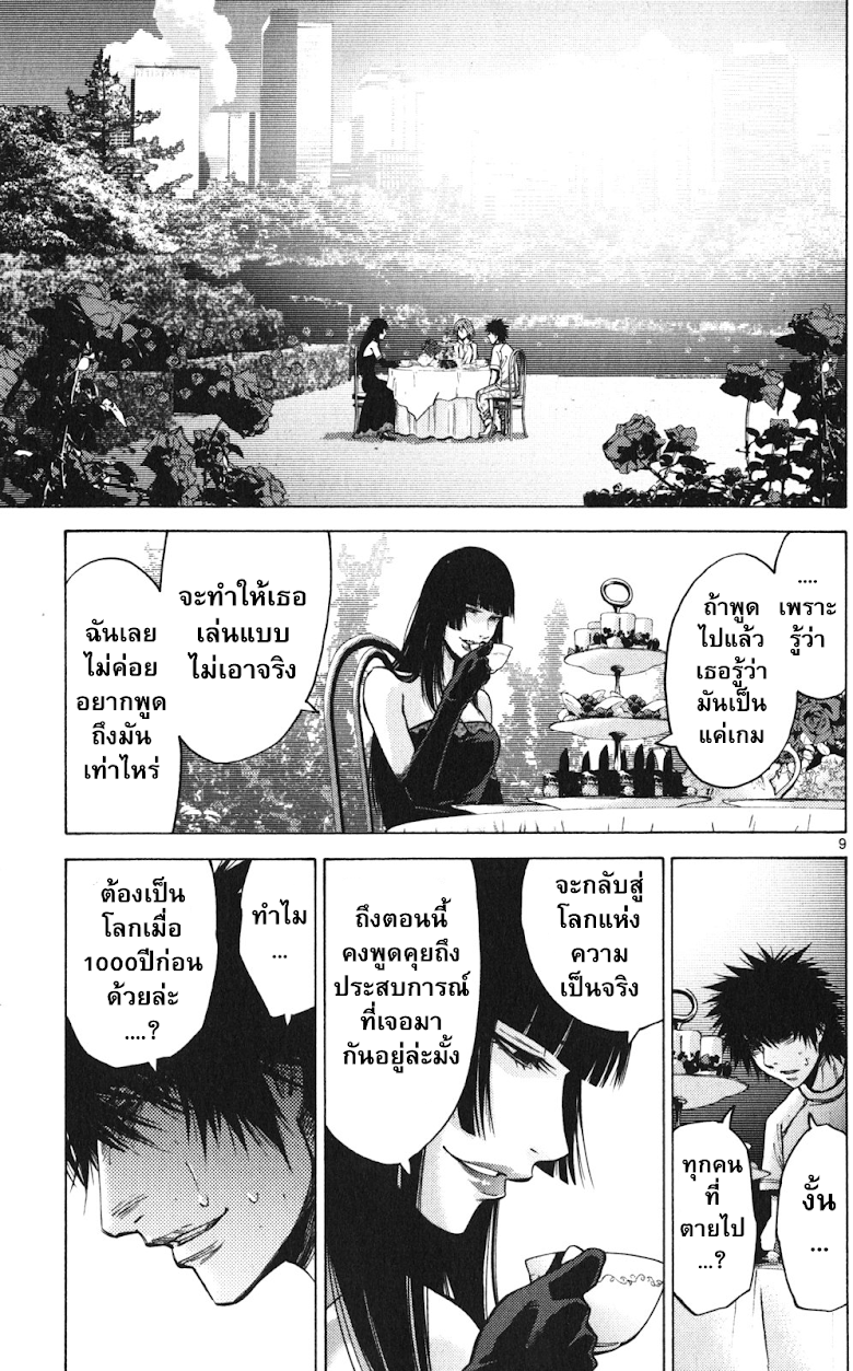 Imawa No Kuni No Alice - หน้า 9