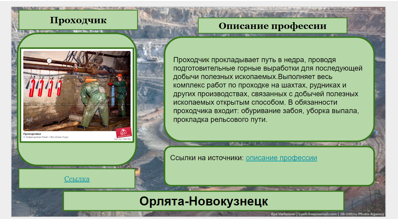 Профессии связанные с добычей полезных ископаемых. Профессии связанные с добычей полезных ископаемых. Профессии добывающей отрасли. Профессия геолог. Профессия связанная с полезными ископаемыми.