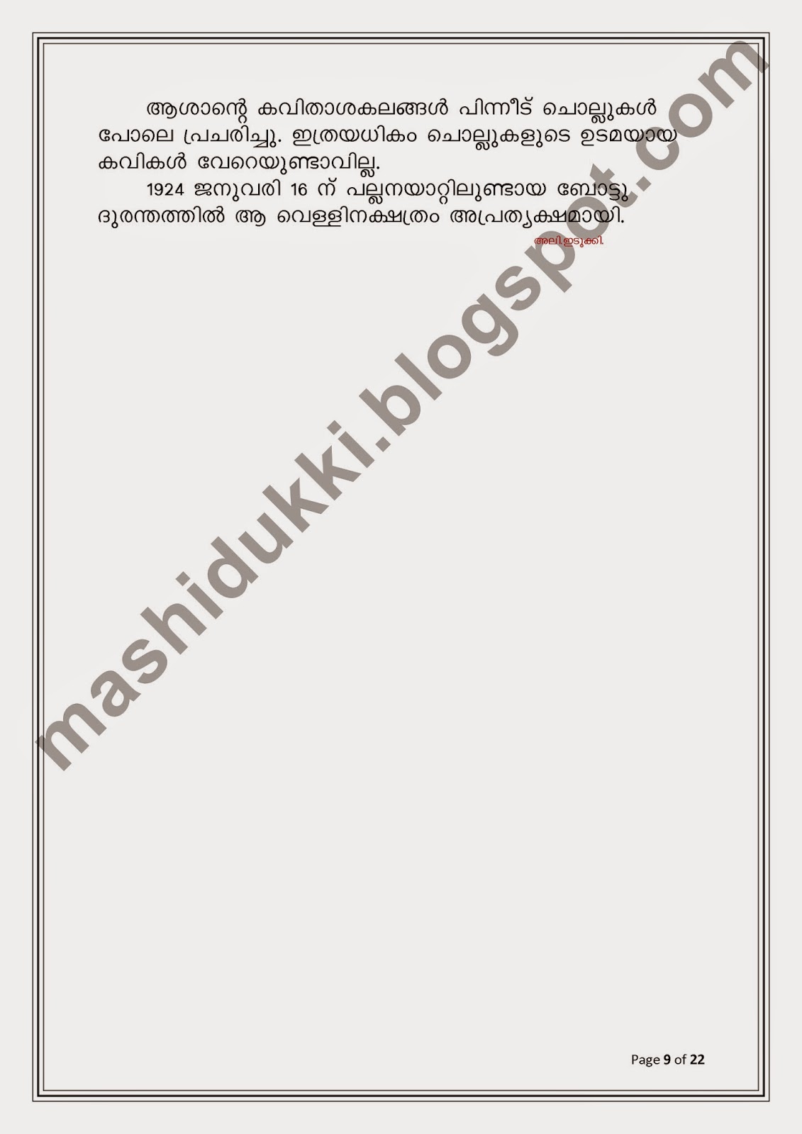 Malayalam Mash Malayalam Teaching manual veenapoovu module 2