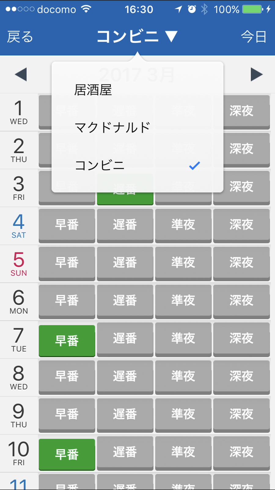 楽々シフト 給料管理 For Iphone 楽々シフト 給料管理 ヘルプ