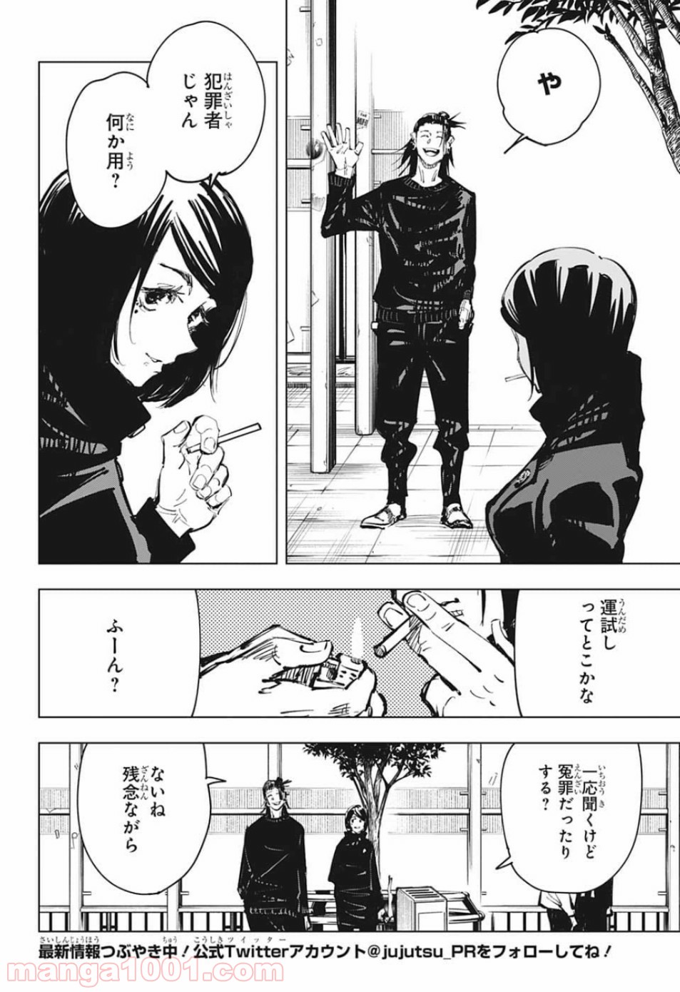 呪術廻戦 - Raw 【第78話】 - Manga1000.com