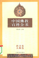【中国佛教百科全书】[8册 | PDF | Google Drive 在线阅读 | 下载] X977upd%2B-%2BImgur