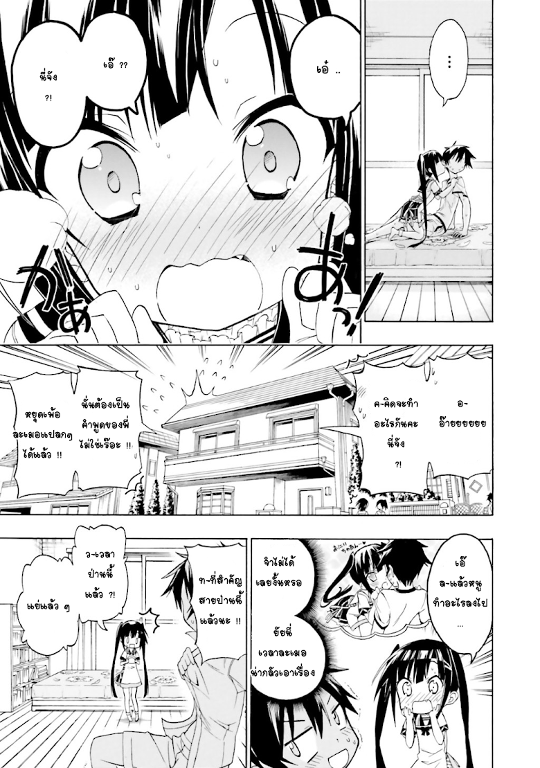 Dokidoki shisuta Aoichan - หน้า 11