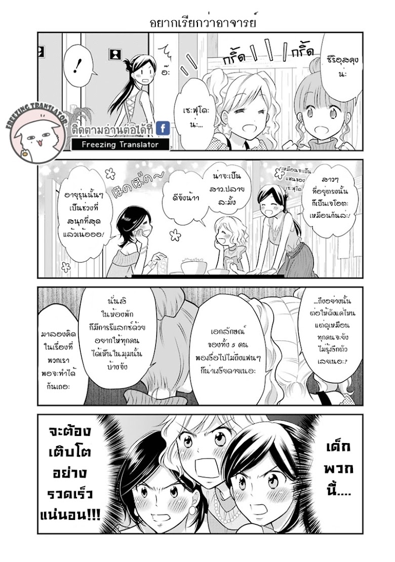 J Ota Danshi ⭐ Asahina-kun - หน้า 11