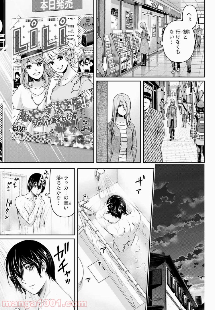 ドメスティックな彼女 - Raw 【第222話】 - Manga1001.com