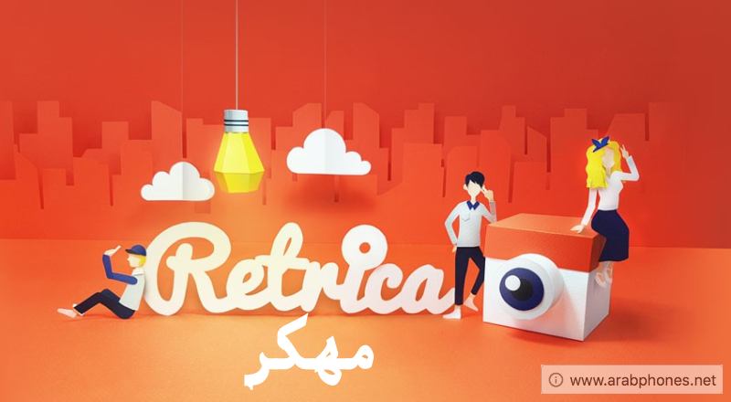 تحميل تطبيق retrica premium apk مهكر مجانا للاندرويد