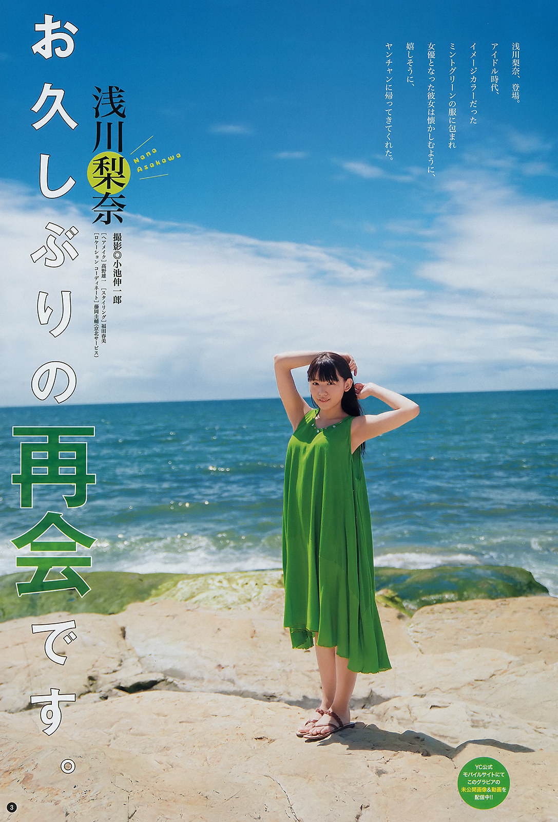 Nana Asakawa 浅川梨奈, Young Champion 2019 No.20 (ヤングチャンピオン 2019年20号)