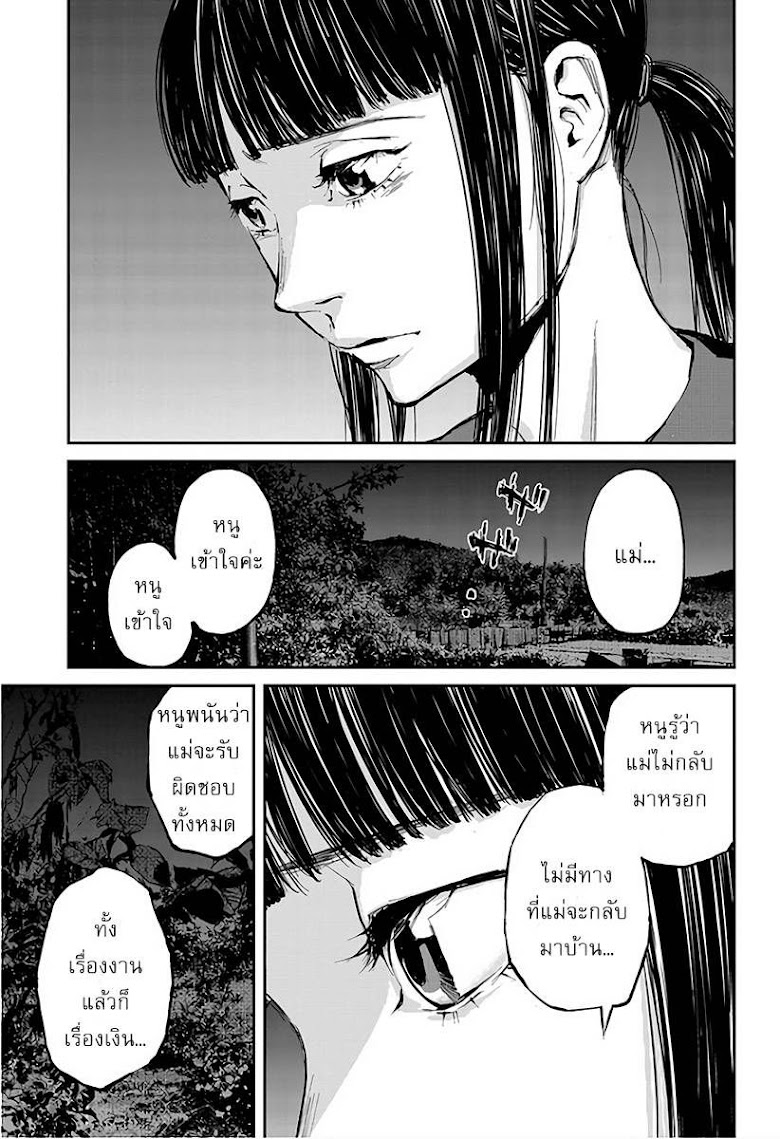 Hotarubi no Tomoru Koro ni - หน้า 39