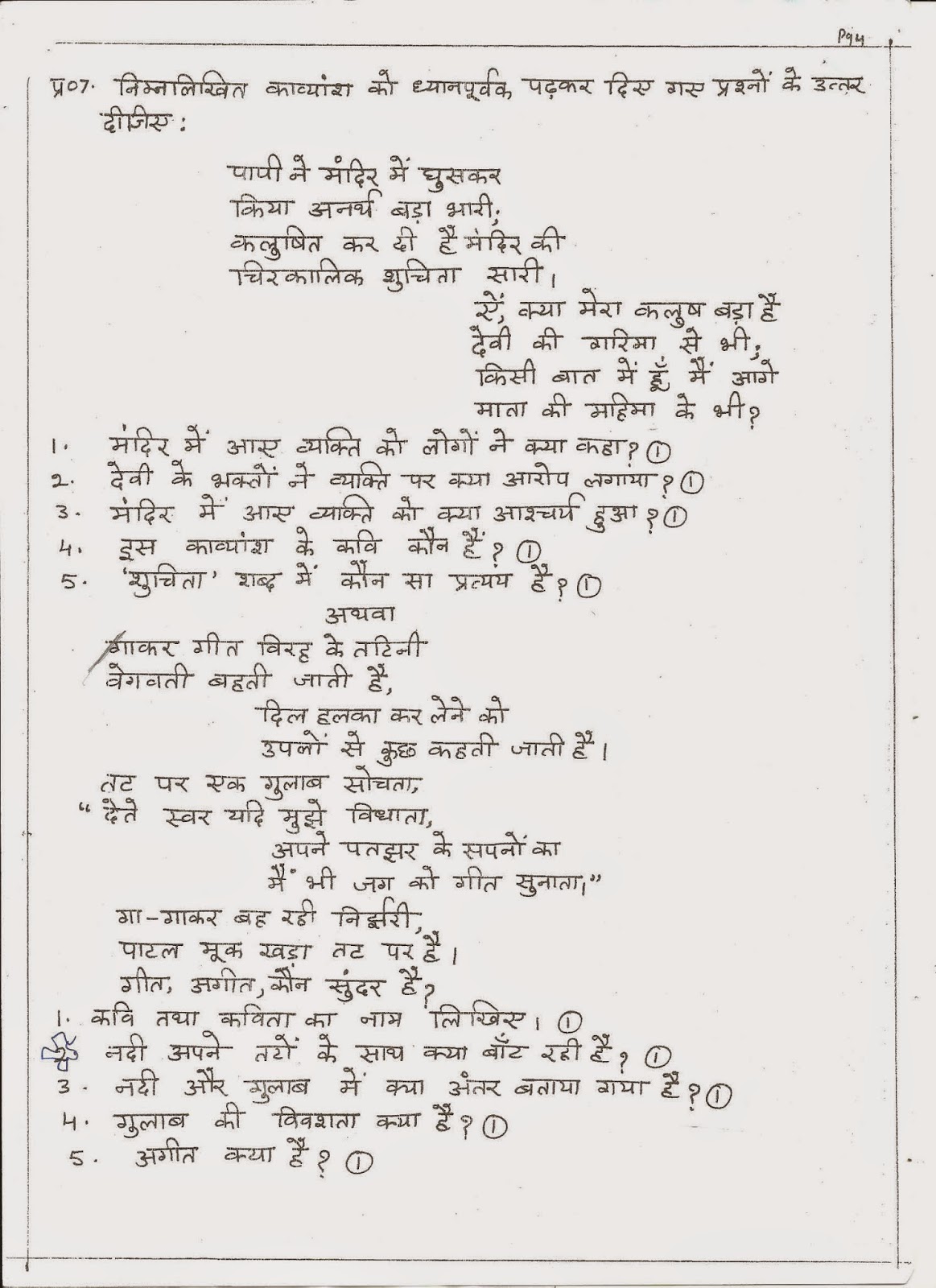 HINDI4all Class IX HINDI (B) Mater Dei Question Paper SA (2014 2015)