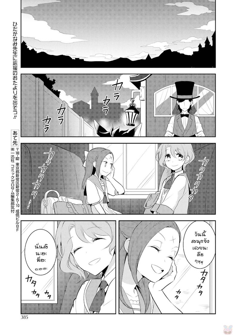 Otome Akuyaku Reijo - หน้า 23