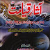 Aasar-e-Qayamat By Molana Mohammad Abdur Rahim Nashtar Faroqi pdf