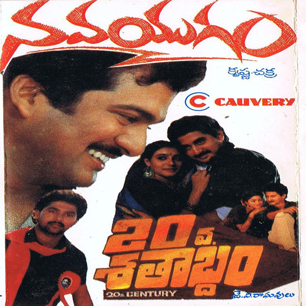 20 Va Shatabdham 1990 Songs Download Telugu Maestro