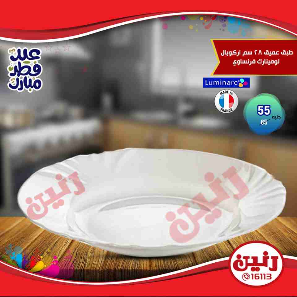 عروض رنين من 14 حتى 17 يونيو 2018 مهرجان ال 10 و 15 جنيه والهدايا الفورية عروض رنين من 14 حتى 17 يونيو 2018 مهرجان ال 10 و 15 جنيه والهدايا الفورية