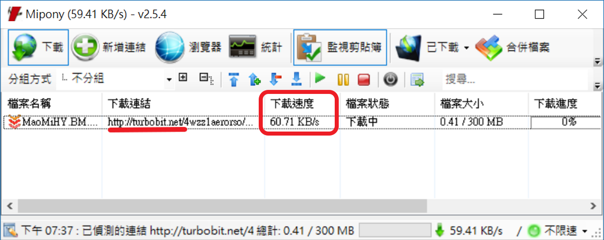 Turbobit 下載教學&儲存空間說明