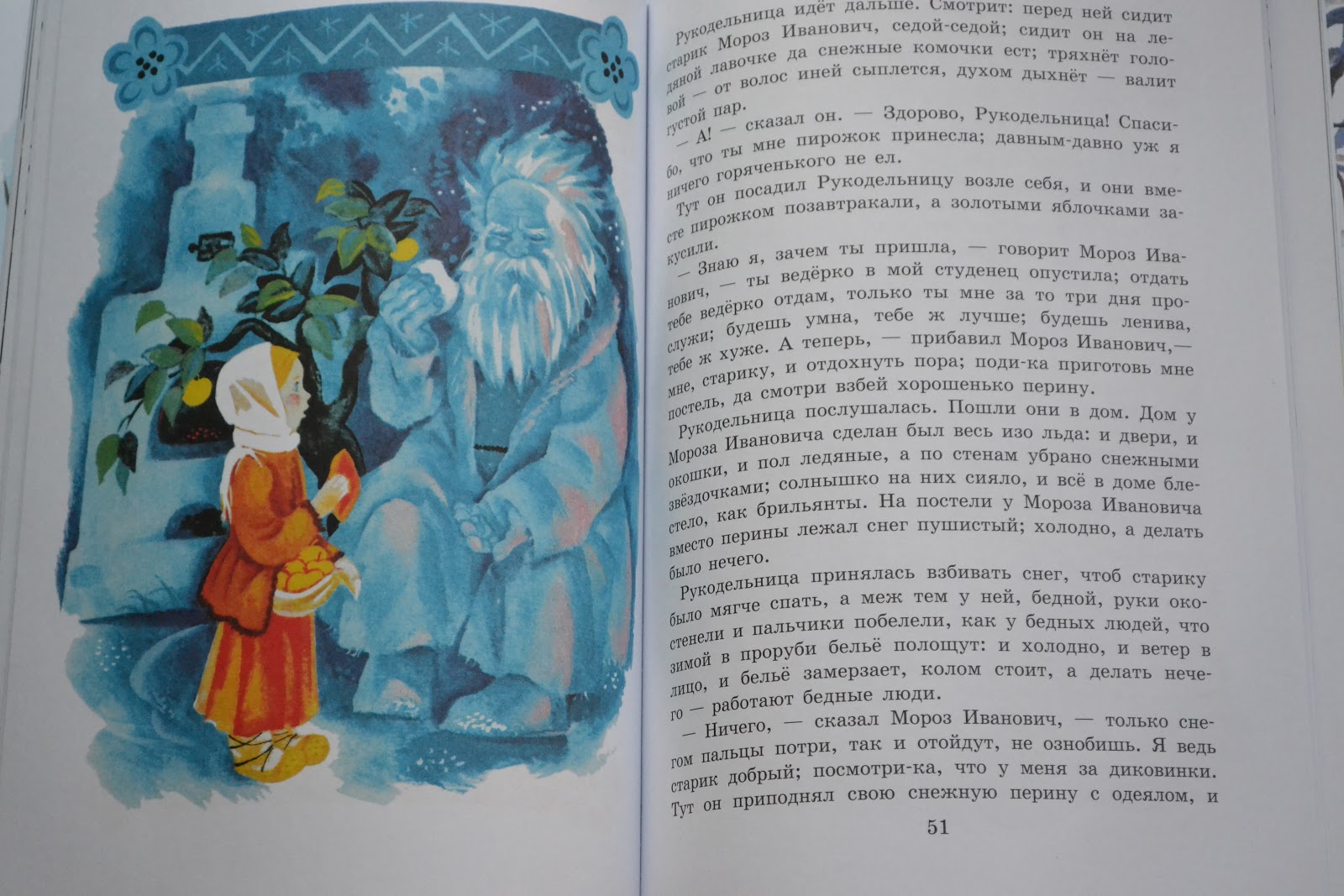 Перед ней сидит Мороз Иванович