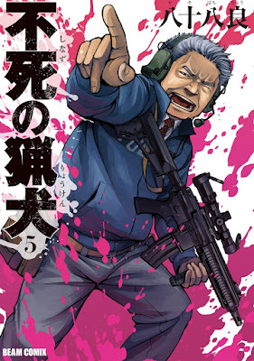 不死の猟犬 raw zip dl