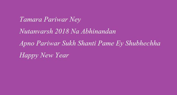Happy New Year 2022 Messages in Gujarati