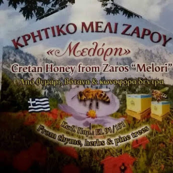 ΜΕΛΙ ΖΑΡΟΥ