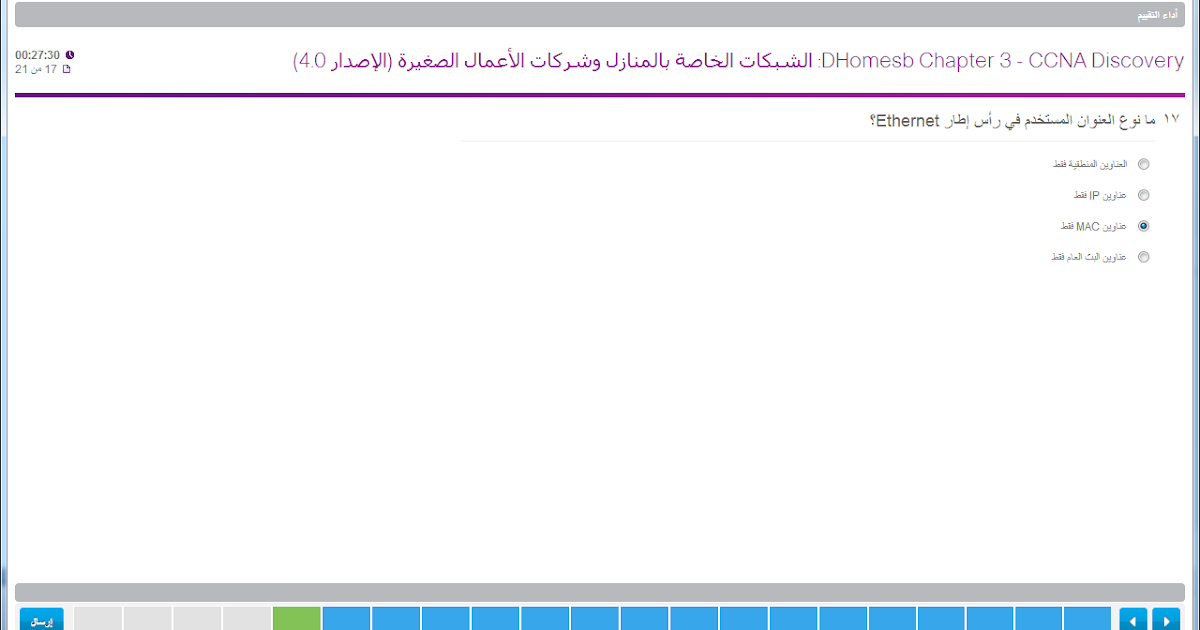 حل اسئلة سيسكو مبادئ شبكات - malayrevin