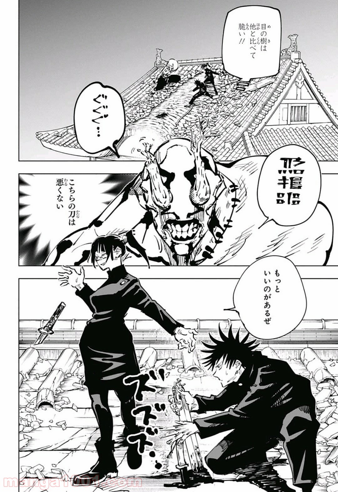 呪術廻戦 - Raw 【第46話】 - Manga1000.com