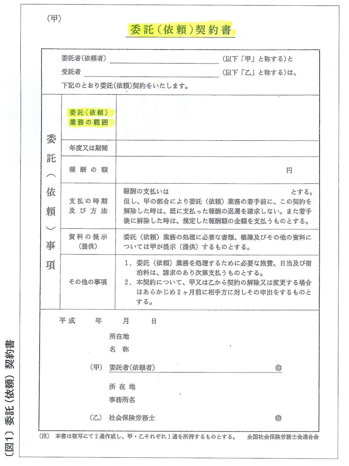 特定社会保険労務士の自力整想館G 印紙税を払いたい・・・んではないけれど、払ってもよいかもと・・・