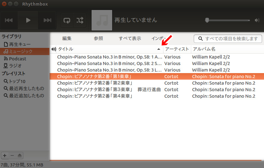Rhythmbox その2 - HDDにある音楽ファイルの管理や再生を行う・音楽 ...
