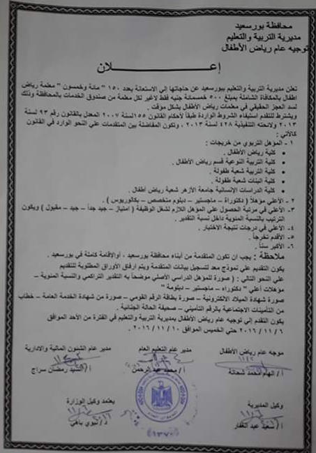 إعلان وظائف بمكافأة شاملة مديرية التربية والتعليم بمحافظة بورسعيد