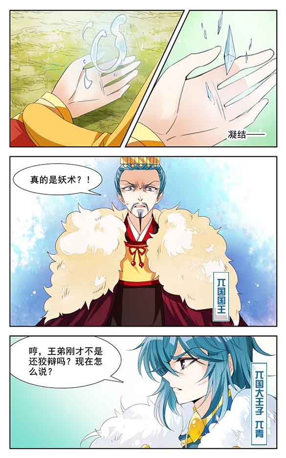 Khuynh Quốc Yêu Sủng Chap 7.1 - Next Chap 8