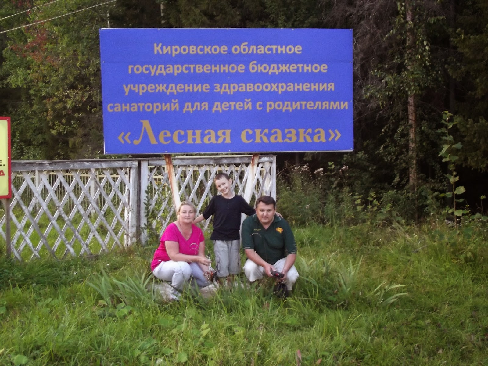 Лесная сказка омутнинск фото