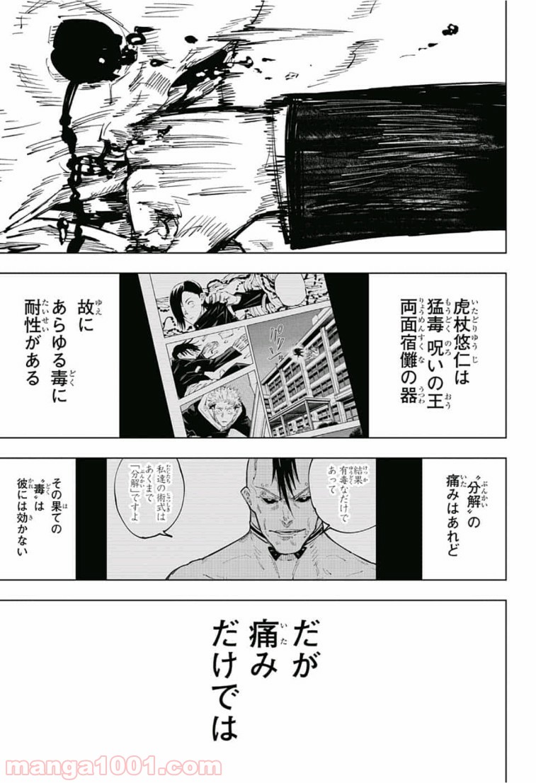 呪術廻戦 - Raw 【第61話】 - Manga1001.com
