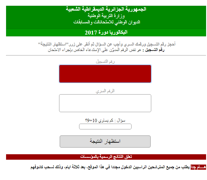 هنا نتائج بكالوريا 2019 bac.onec.dz هنا نتائج بكالوريا 2019 bac.onec.dz