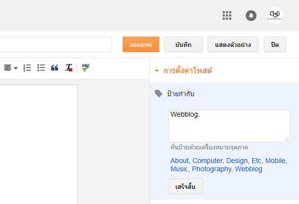 การสร้างแท็บเมนู ให้บทความใน Blogger เป็นหมวดหมู่ โดยใช้ป้ายกำกับ