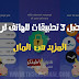 أفضل 3 تطبيقات للهاتف لربح المزيد من المال أفضل 3 تطبيقات للهاتف لربح المزيد من المال