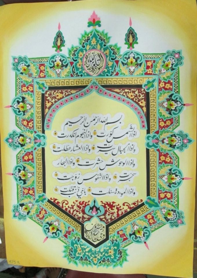 CONTOH KALIGRAFI HIASAN MUSHAF MTQ DKI JAKARTA - Kaligrafi Indah