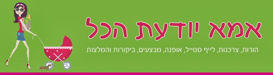 אמא יודעת הכל