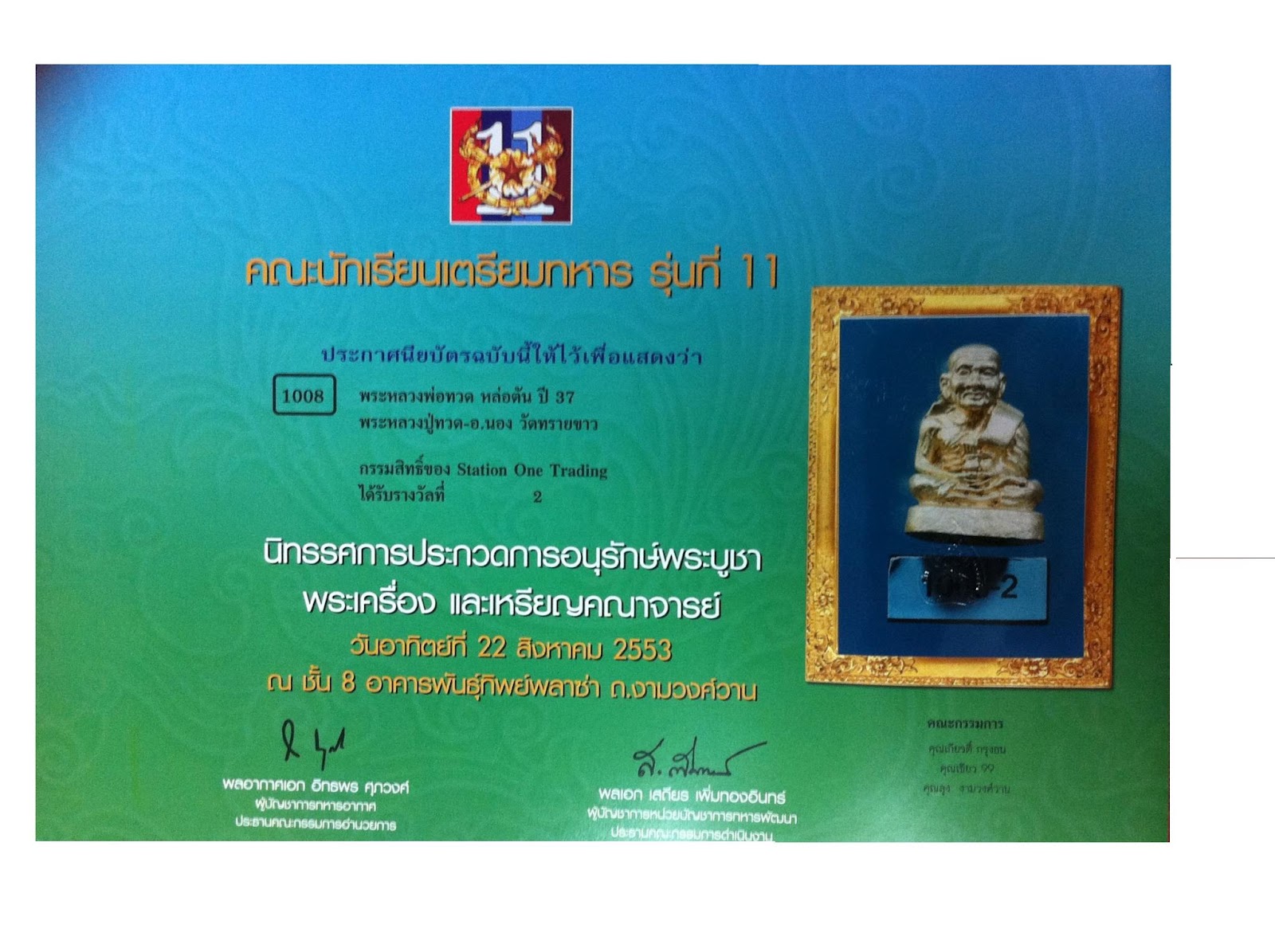 ThaiAmuletSin: Phra Luang Pu Thuad