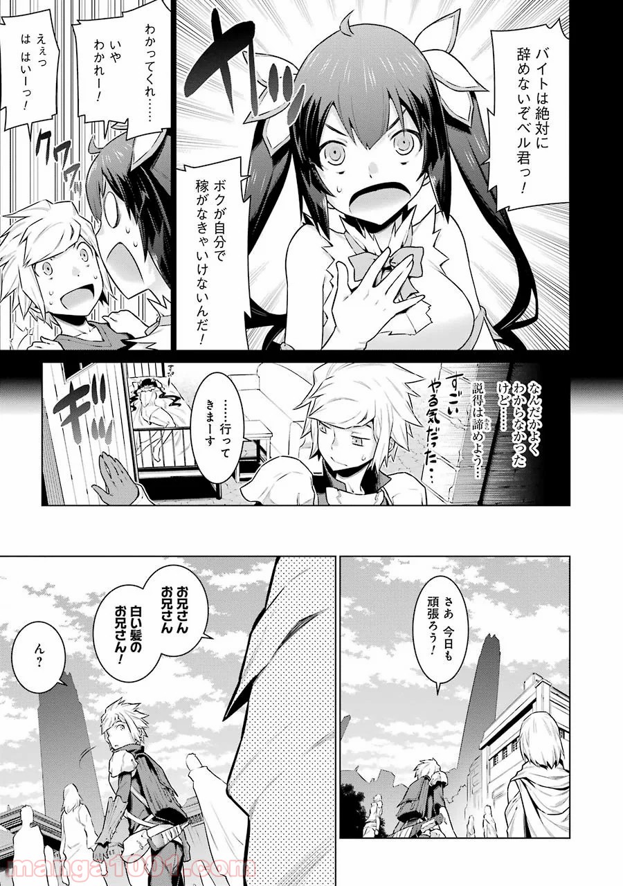 ダンジョンに出会いを求めるのは間違っているだろうか - Raw 【第16話】 - Manga1001.com