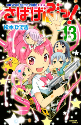 さばげぶっ! raw zip dl