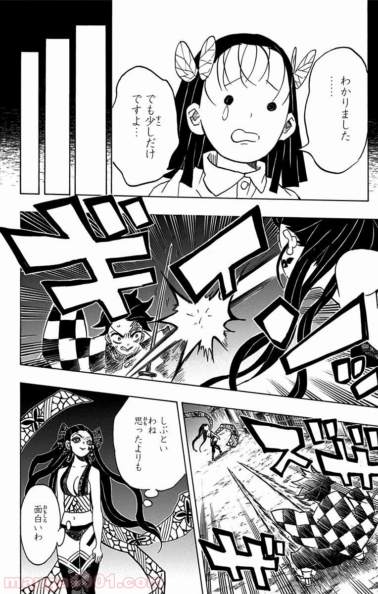 鬼滅の刃 - Raw 【第78話】 - Manga1001.com