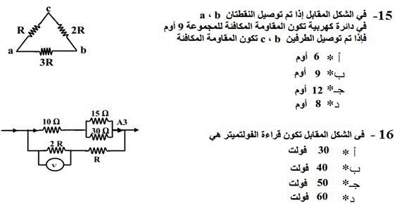 ثلاث مقاومات 9 , 6 ,3 وصلت على التوازي أوجد المقاومة المكافئة الكلية