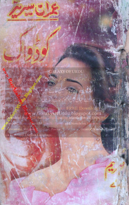 Code Walk کوڈ واک (IMRAN SERIES) BY Code Walk کوڈ واک (IMRAN SERIES) BY