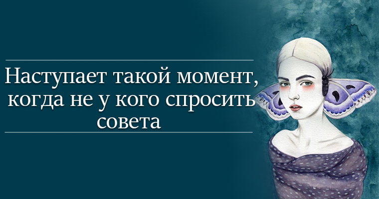 попросить совет. неукого или не у кого. хочу совета спросить. спросить совета. статусы про друзей.