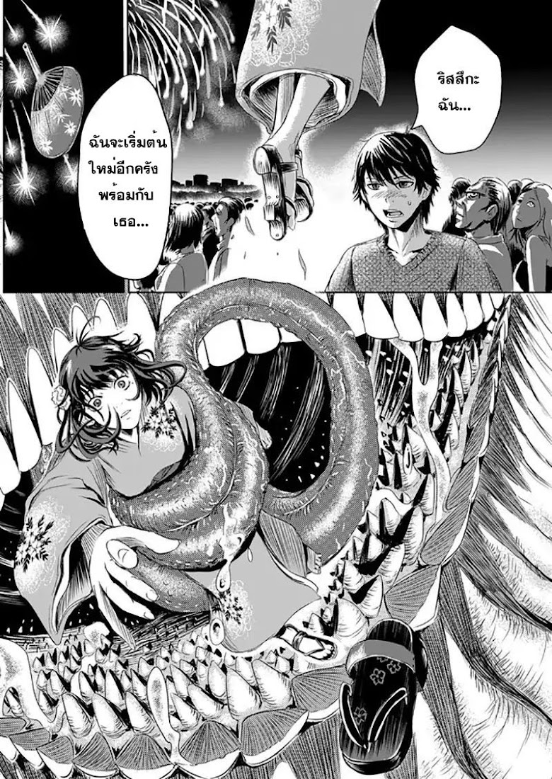 Tokyo Dragon - หน้า 30