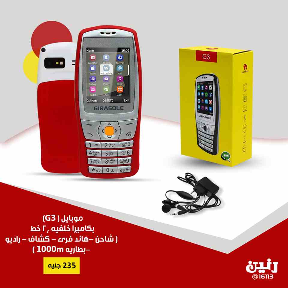 عروض رنين الثلاثاء والاربعاء 5 و 6 فبراير 2019 موبايلات عروض رنين الثلاثاء والاربعاء 5 و 6 فبراير 2019 موبايلات