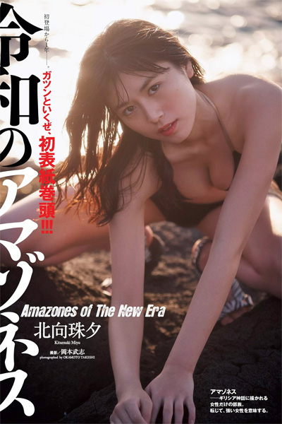 Miyu Kitamuki 北向珠夕, Weekly Playboy 2019 No.21 (週刊プレイボーイ 2019年21号)
