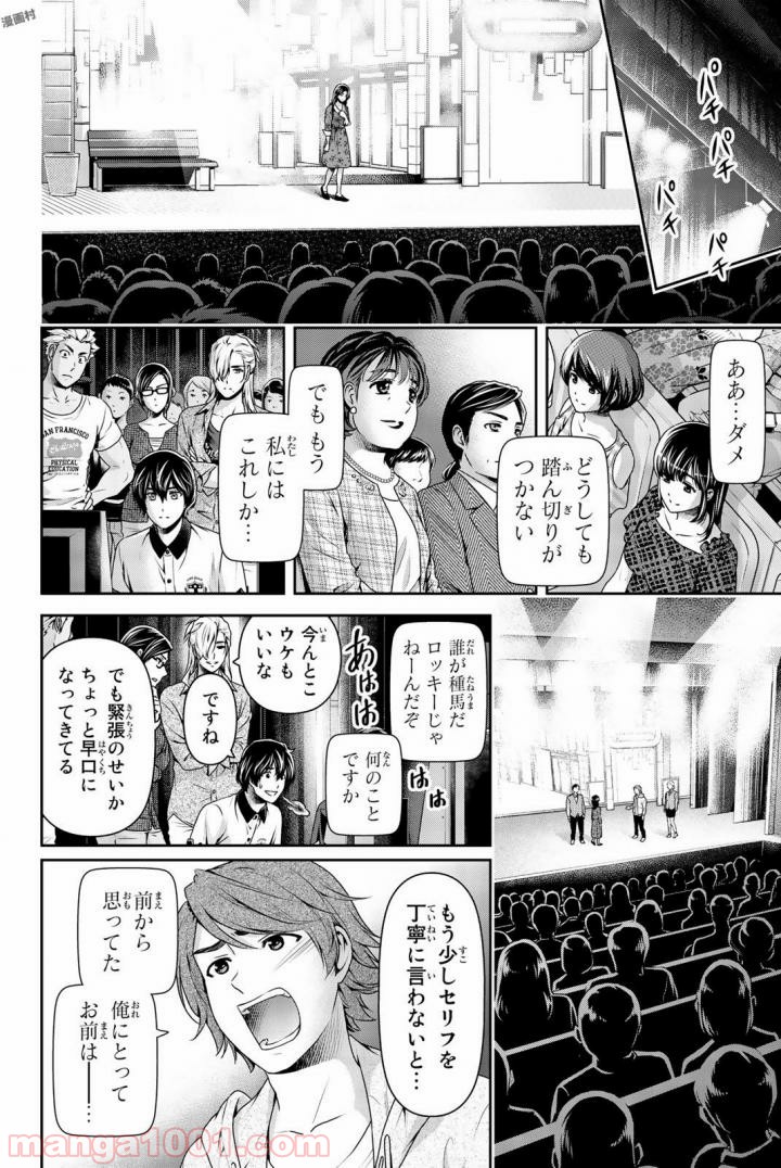 ドメスティックな彼女 - Raw 【第157話】 - Manga1000.com