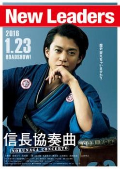 Anh Chàng Vượt Thời Gian - Nobunaga Concerto The Movie (2016) | Bản đẹp + Vietsub Anh Chàng Vượt Thời Gian - Nobunaga Concerto The Movie (2016) | Bản đẹp + Vietsub
