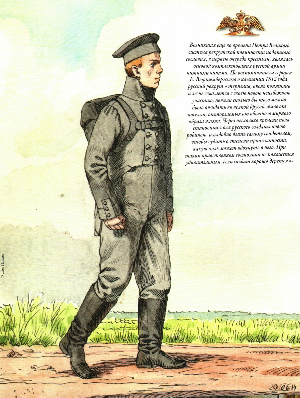 Рекрут русской армии 1812