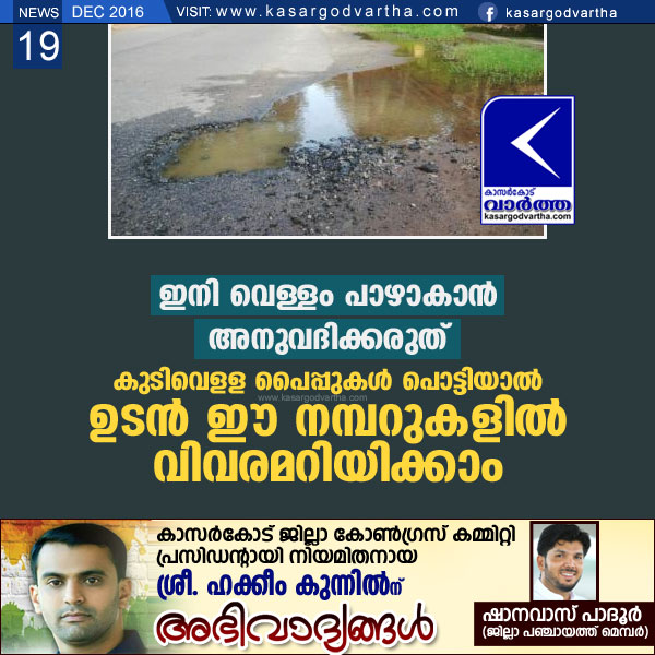 Kasaragod, Kerala, water, Water authority, Pipe line, Mobile numbers, Land line, Water authority hotline numbers.