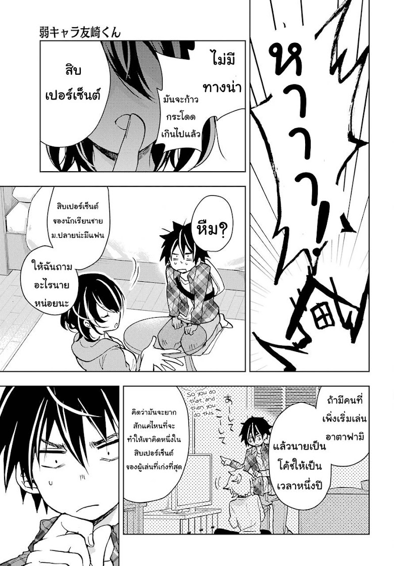 Jaku-Chara Tomozaki-kun - หน้า 43